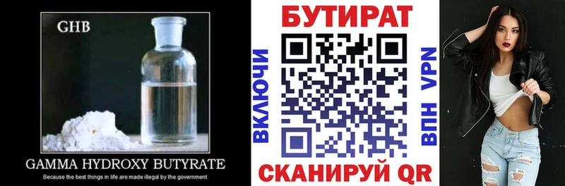 Купить где  Вуктыл  Бутират бутик 